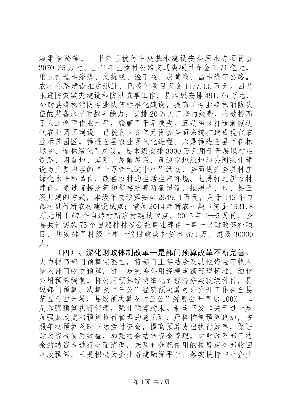 乡镇财政局上半年工作总结及下半年工作计划_第3页