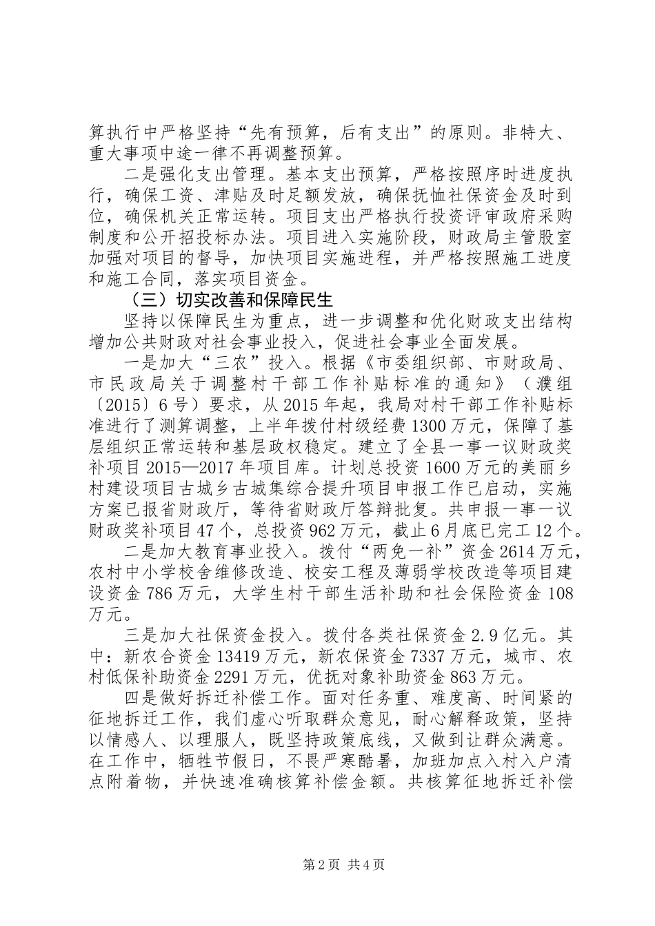 乡镇财政局上半年工作总结 (2)_第2页