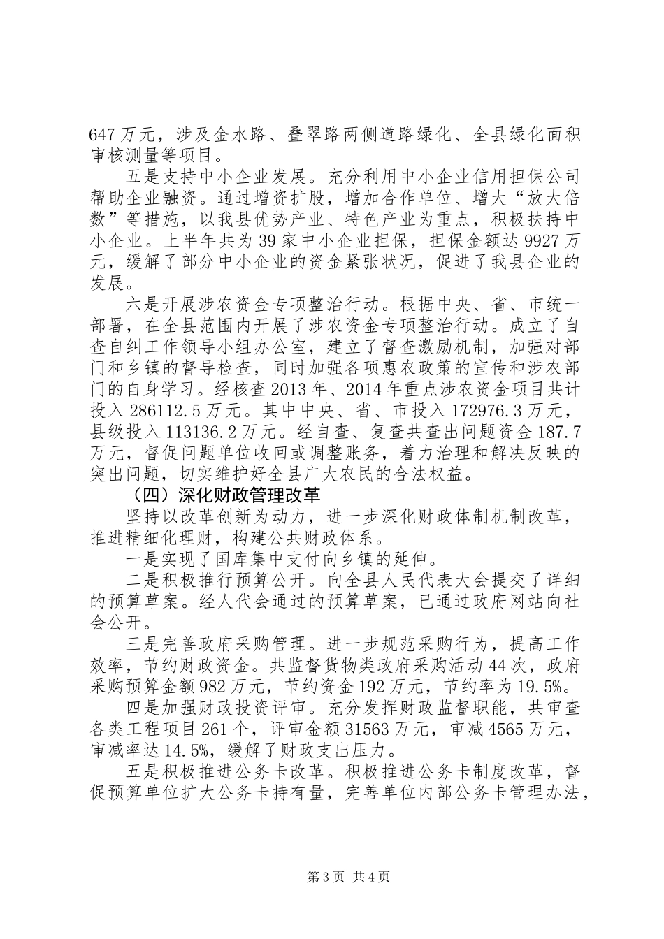 乡镇财政局上半年工作总结 (2)_第3页