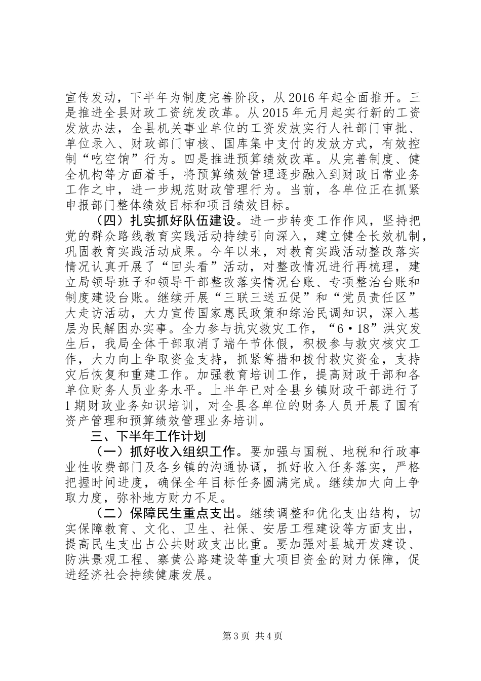 乡镇财政局上半年工作总结和下半年计划_第3页