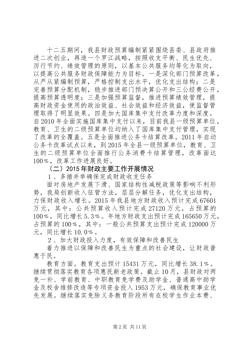 乡镇财政局十二五财政工作总结和十三五工作要点_第2页