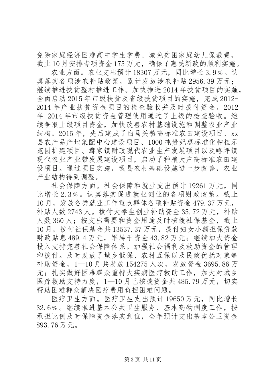 乡镇财政局十二五财政工作总结和十三五工作要点_第3页