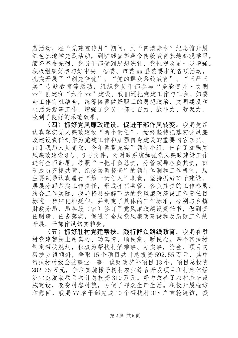 乡镇财政局年度党建工作总结_第2页