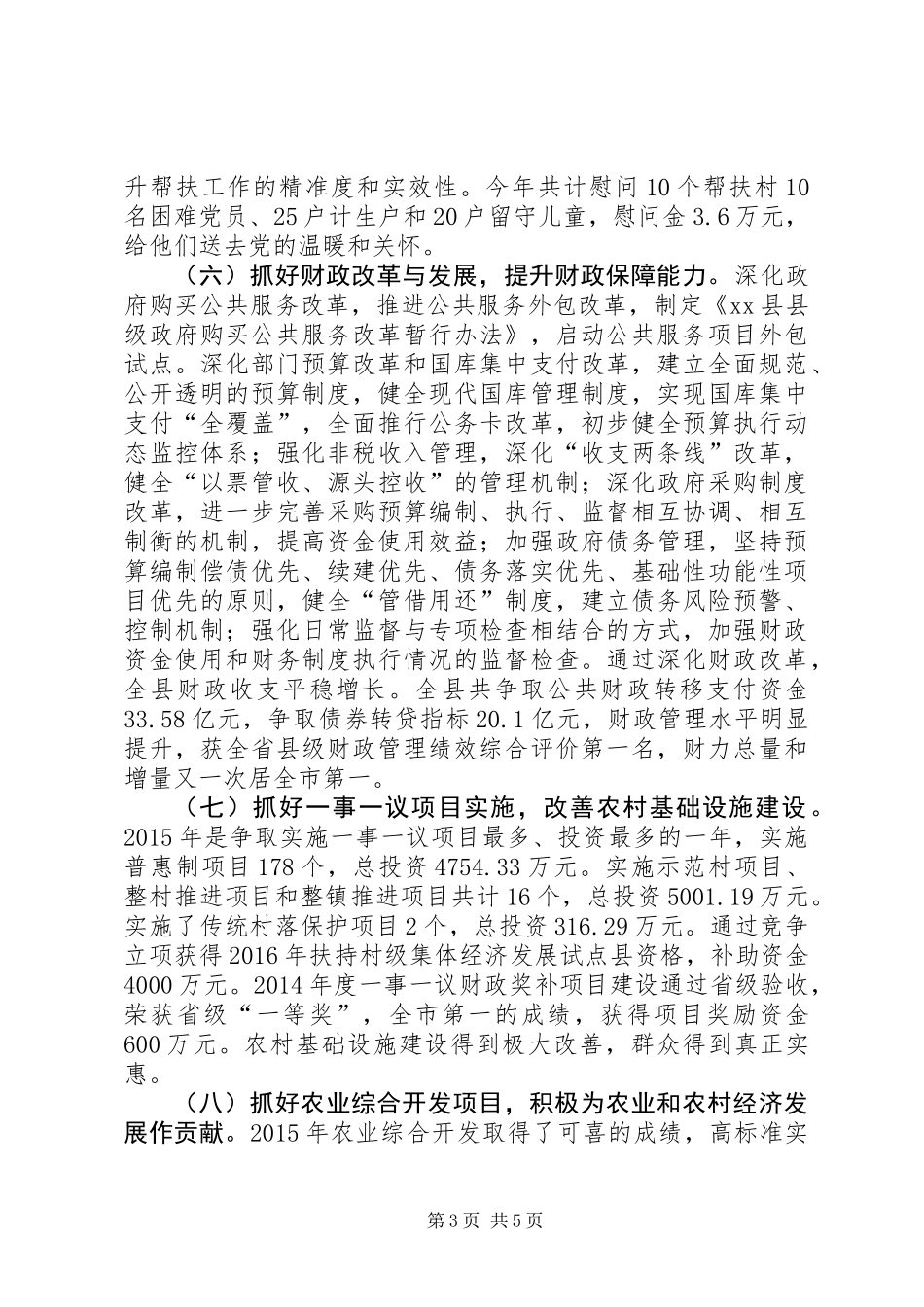 乡镇财政局年度党建工作总结_第3页