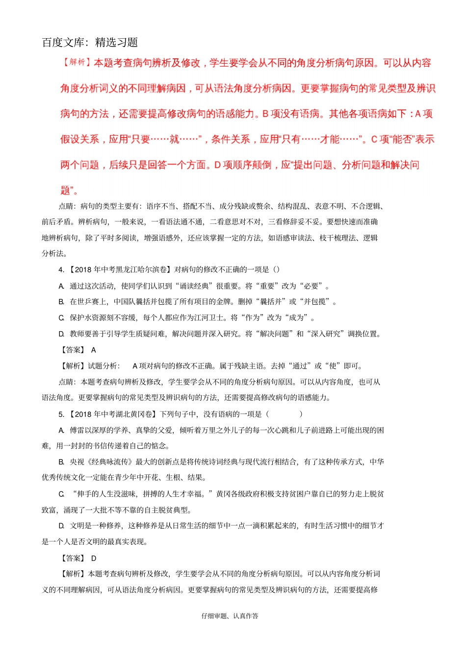 2018年中考语文试题分项版解析汇编：第02期专题03辨析或修改语病含解析_第2页