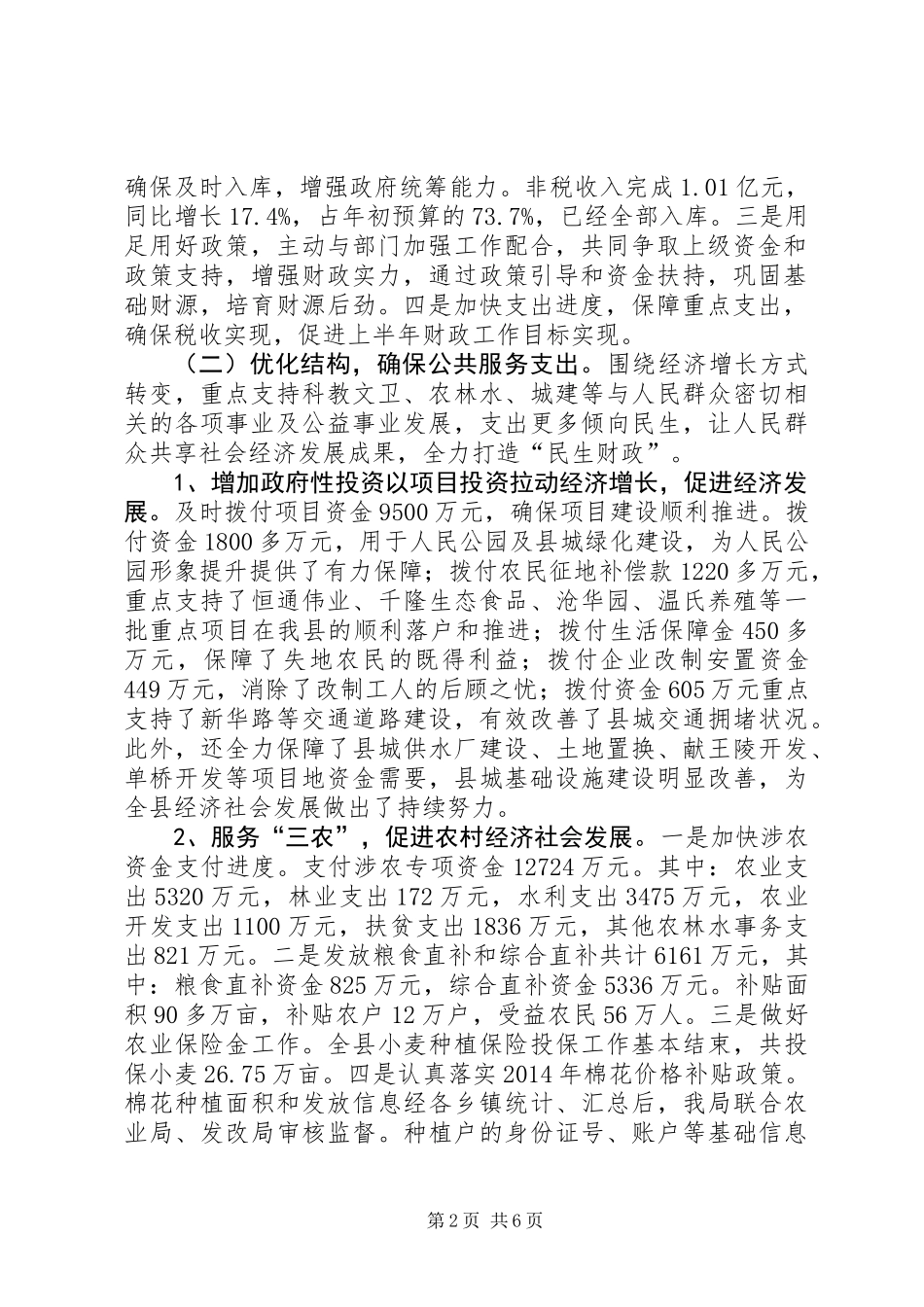 乡镇财政局上半年工作总结_第2页