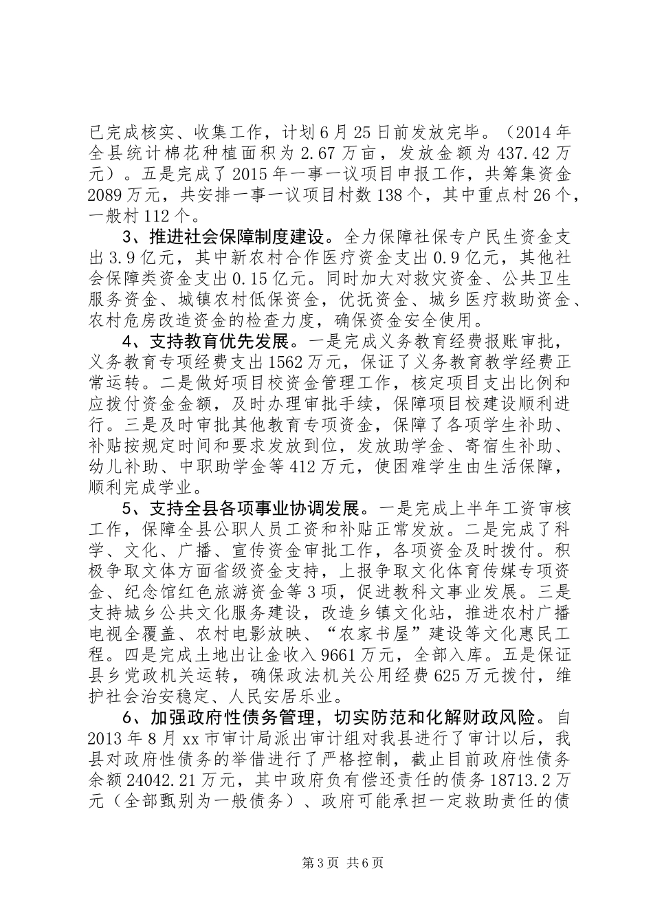 乡镇财政局上半年工作总结_第3页