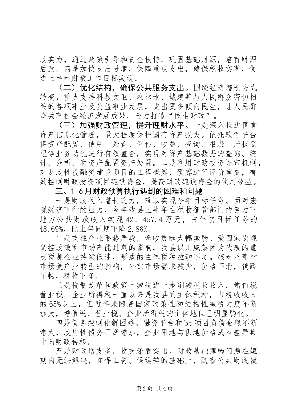 乡镇财政局上半年工作总结和下半年工作计划 (2)_第2页