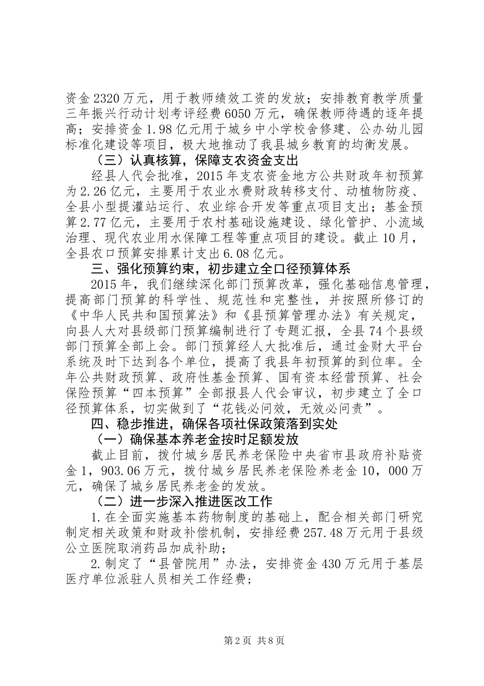 乡镇财政局国资办年度工作总结及工作打算_第2页