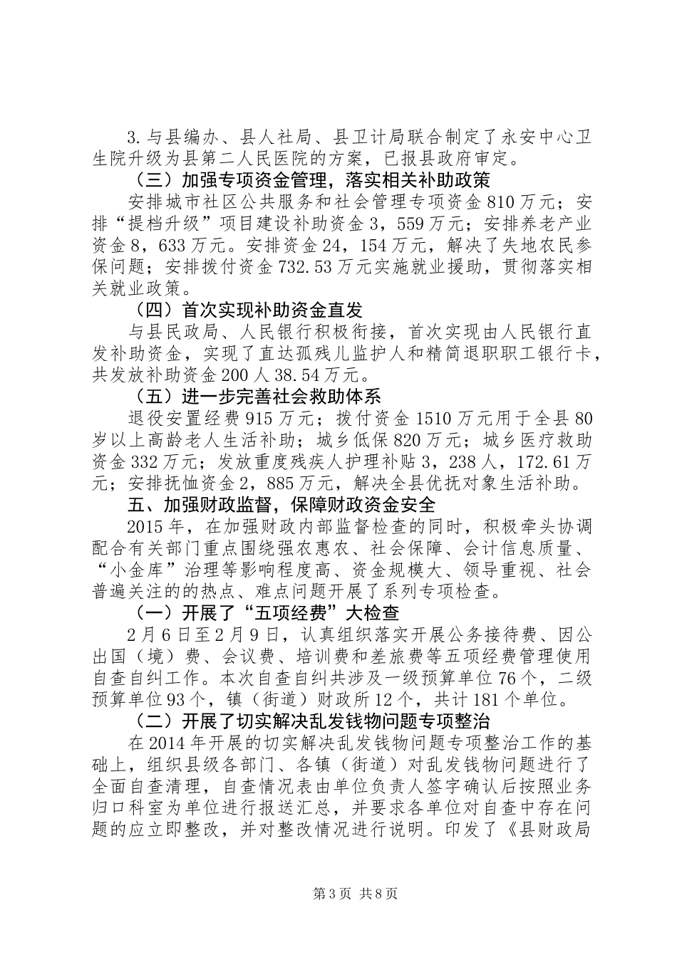 乡镇财政局国资办年度工作总结及工作打算_第3页