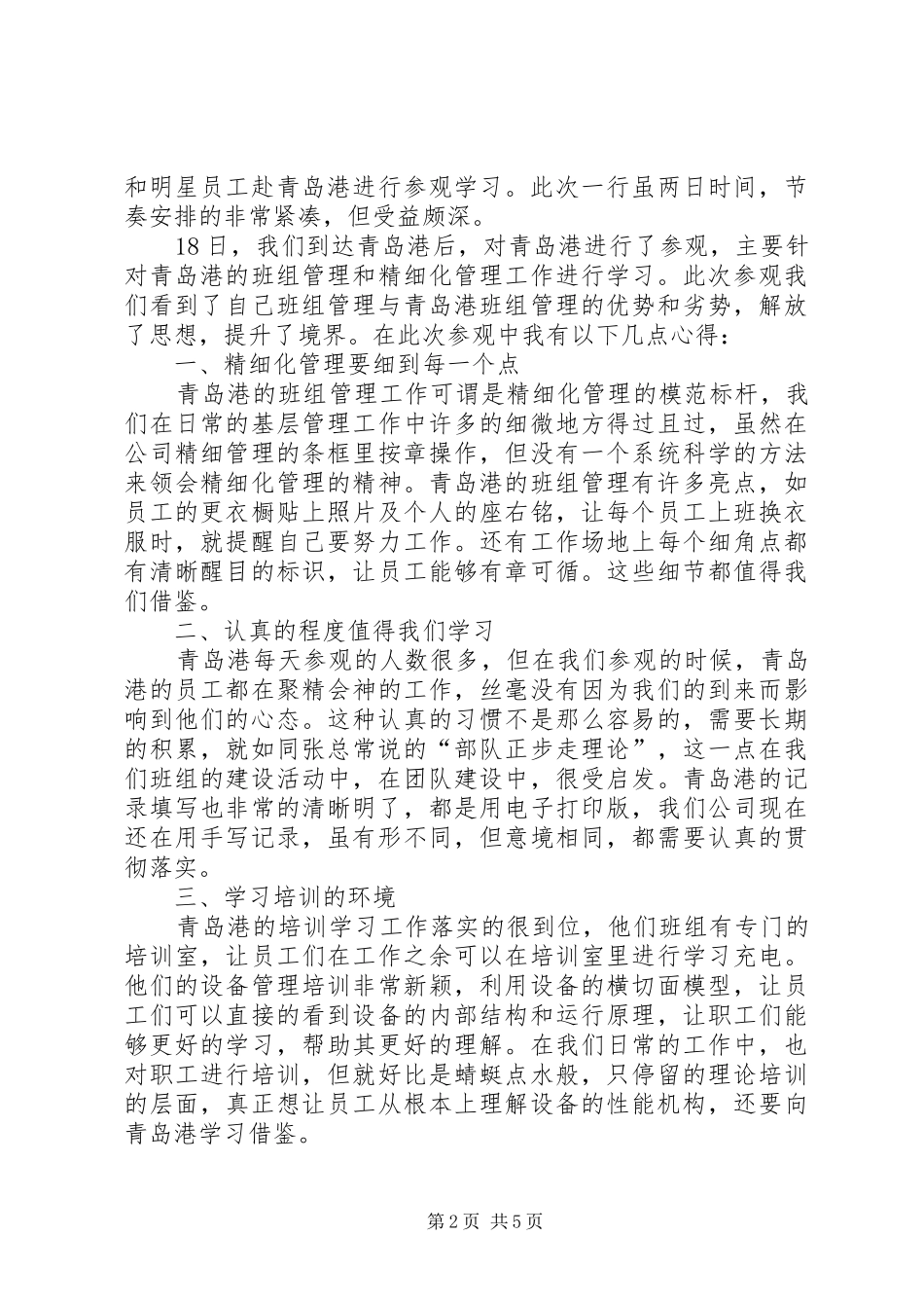 参观学习心得体会 _第2页