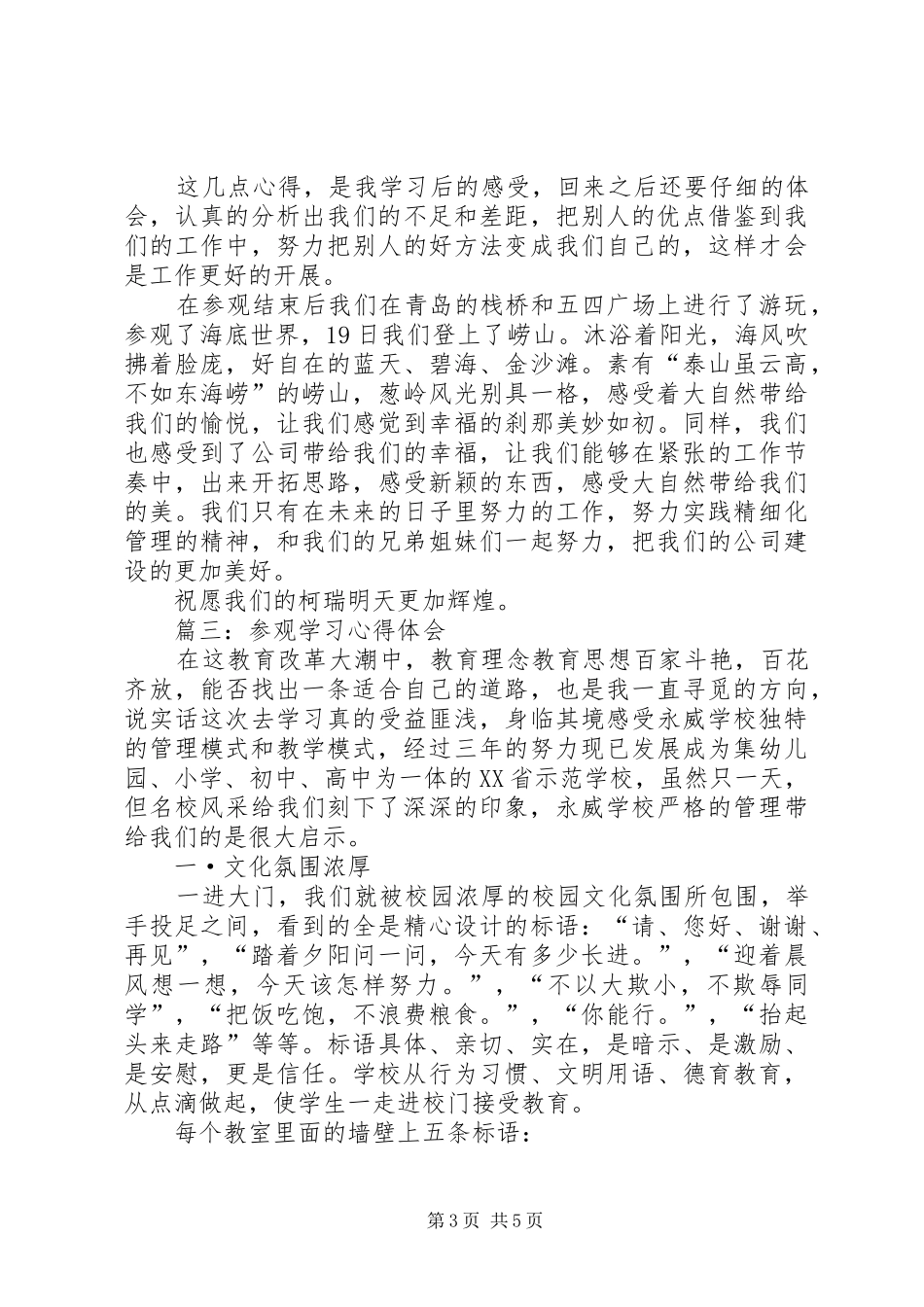 参观学习心得体会 _第3页