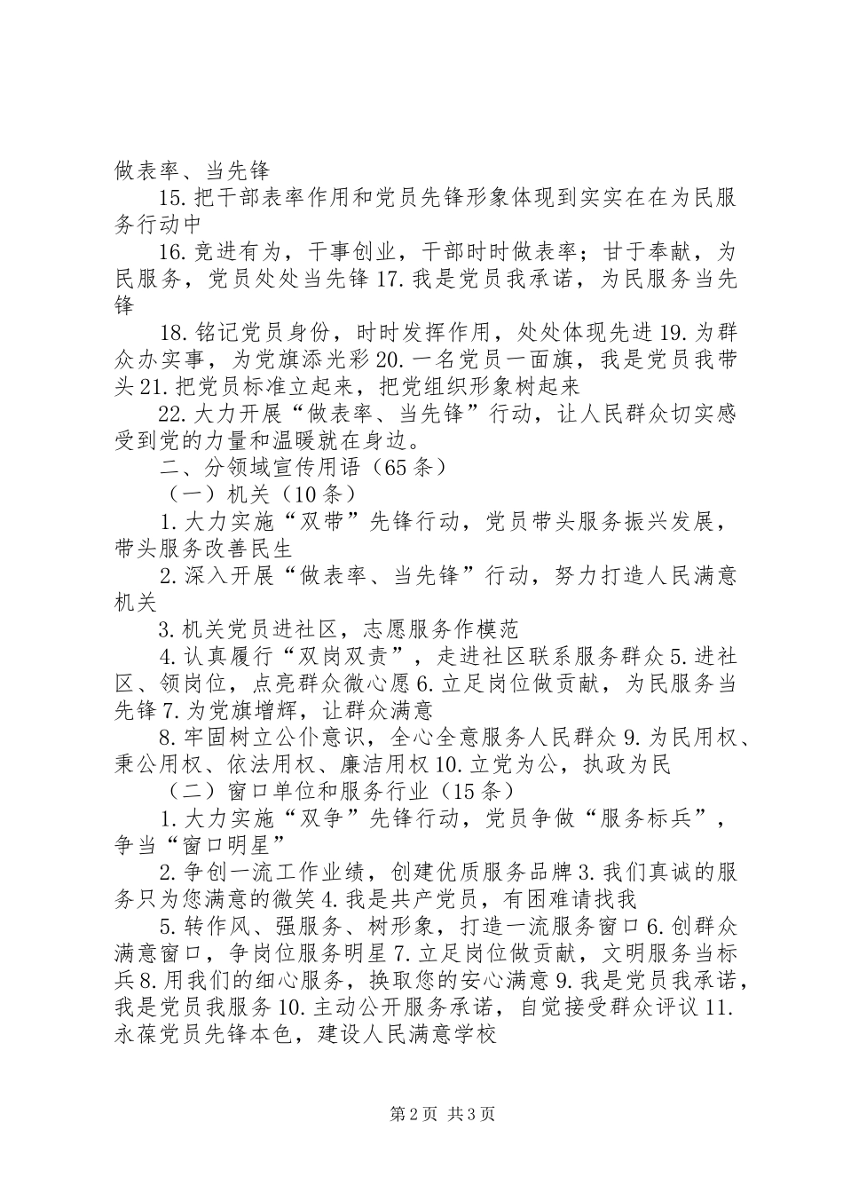当先锋做表率心得体会 _第2页