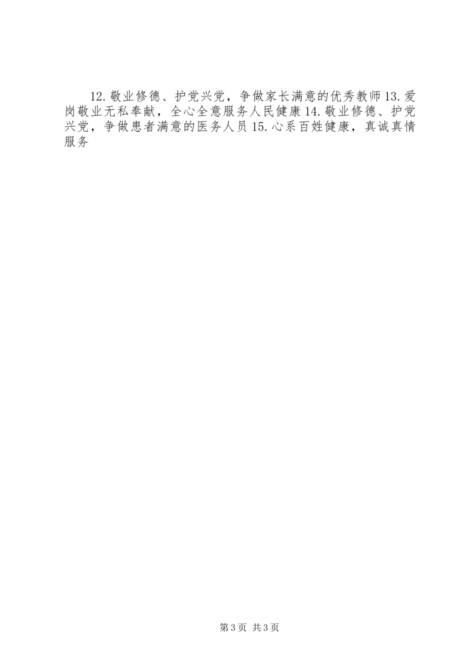 当先锋做表率心得体会 _第3页