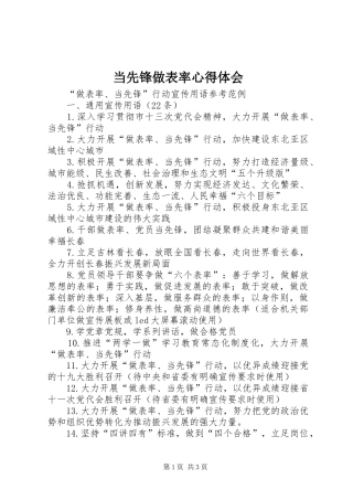 当先锋做表率心得体会 