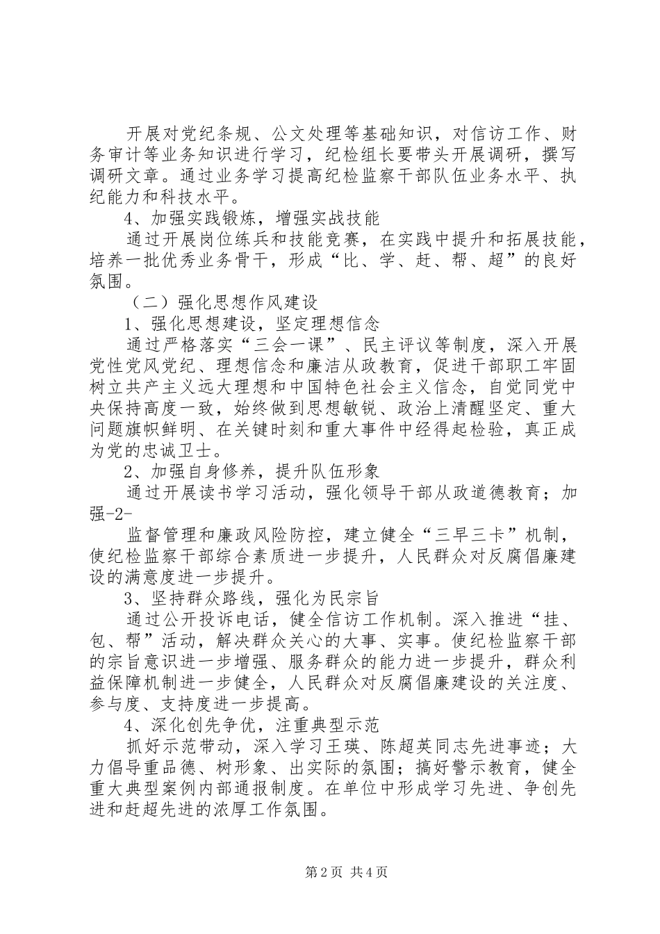 纪检监察系统三项建设心得体会杨凛 _第2页