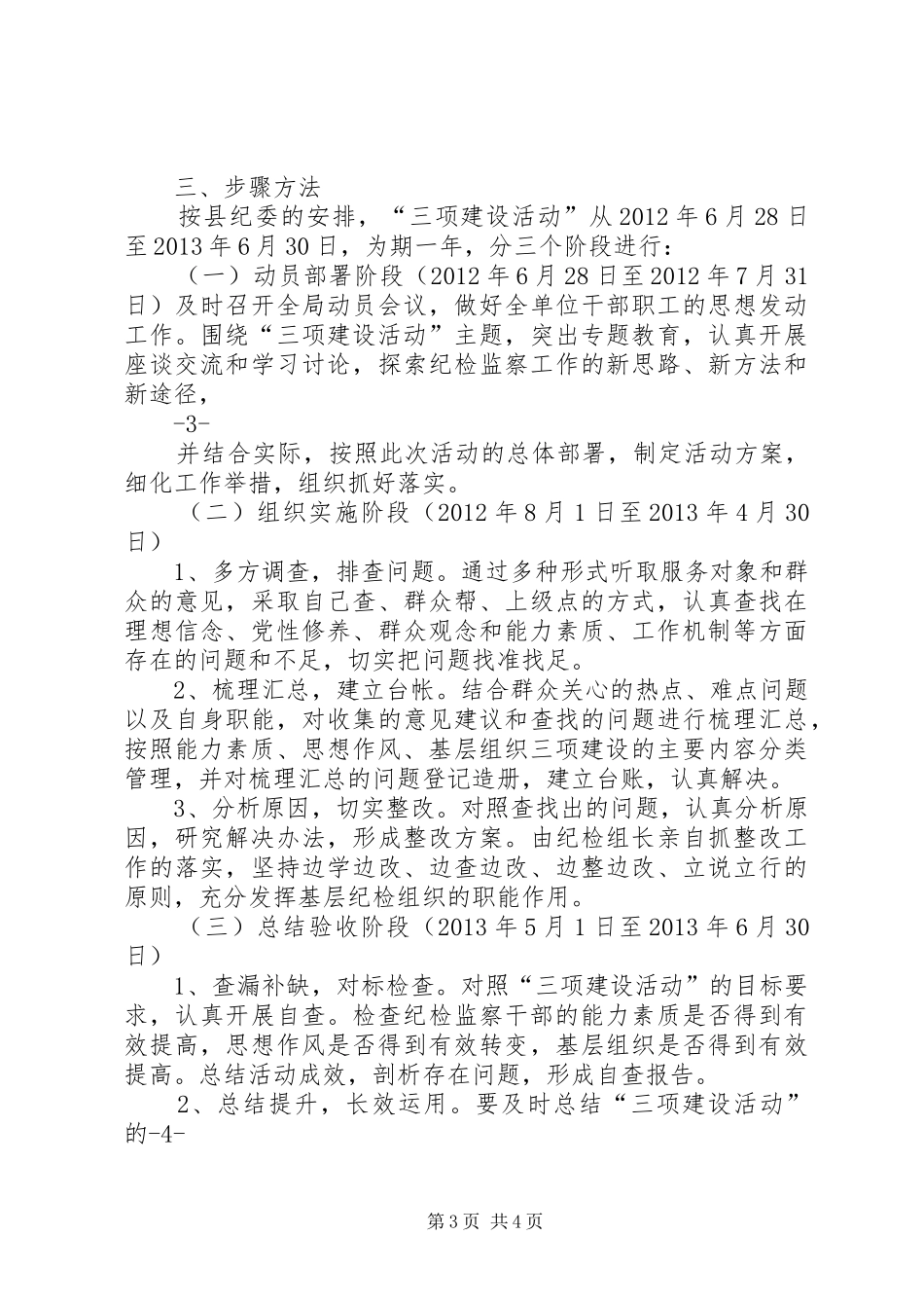 纪检监察系统三项建设心得体会杨凛 _第3页