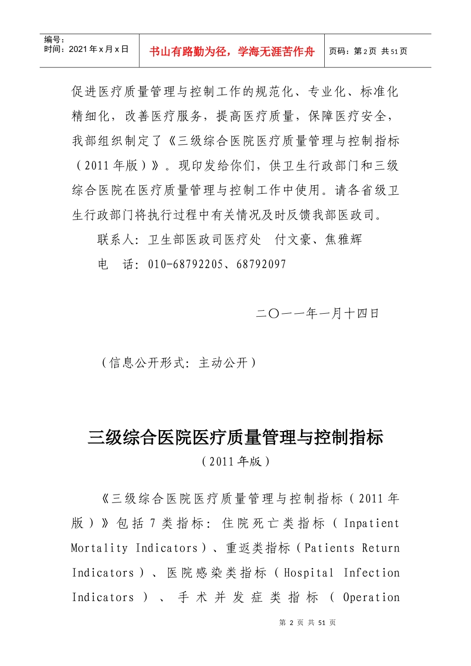 《三级综合医院医疗质量管理与控制指标(XXXX年版)》_第2页