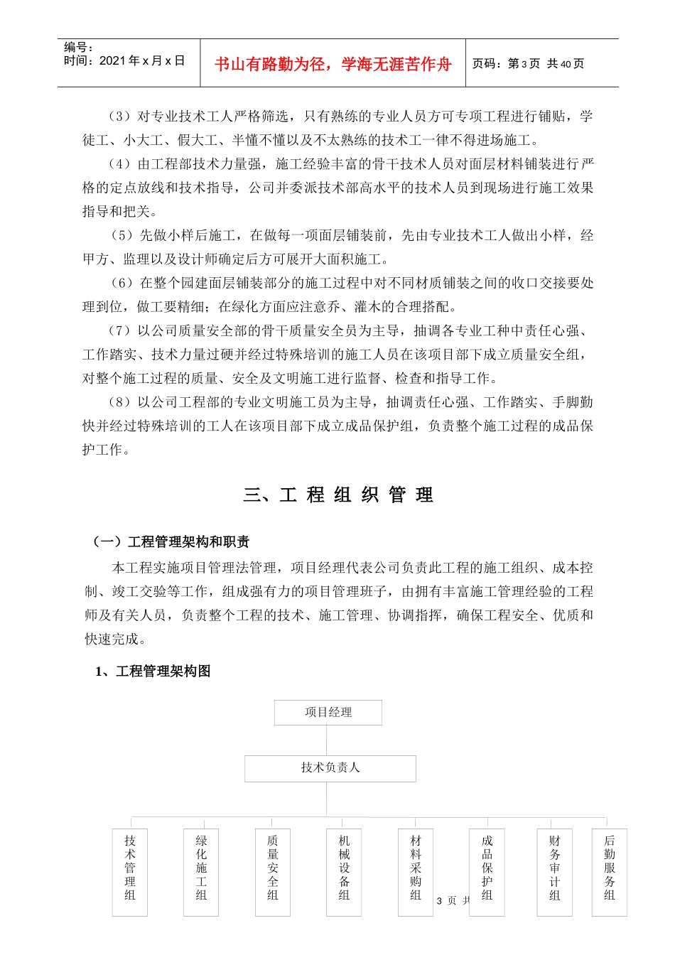 园林景观施工组织设计方案_第3页
