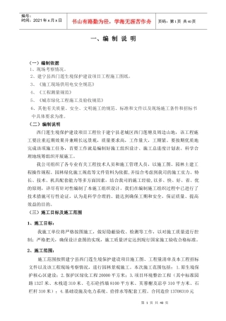 园林景观施工组织设计方案
