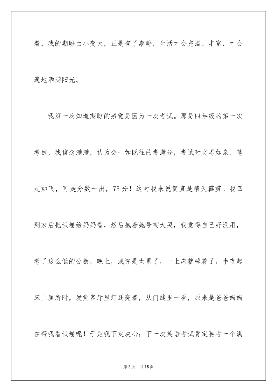 2024以期待为话题的作文_2_第2页