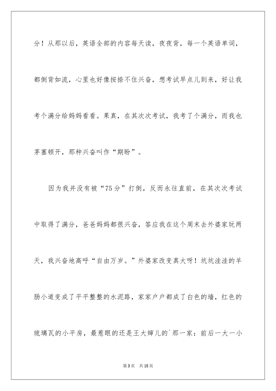 2024以期待为话题的作文_2_第3页