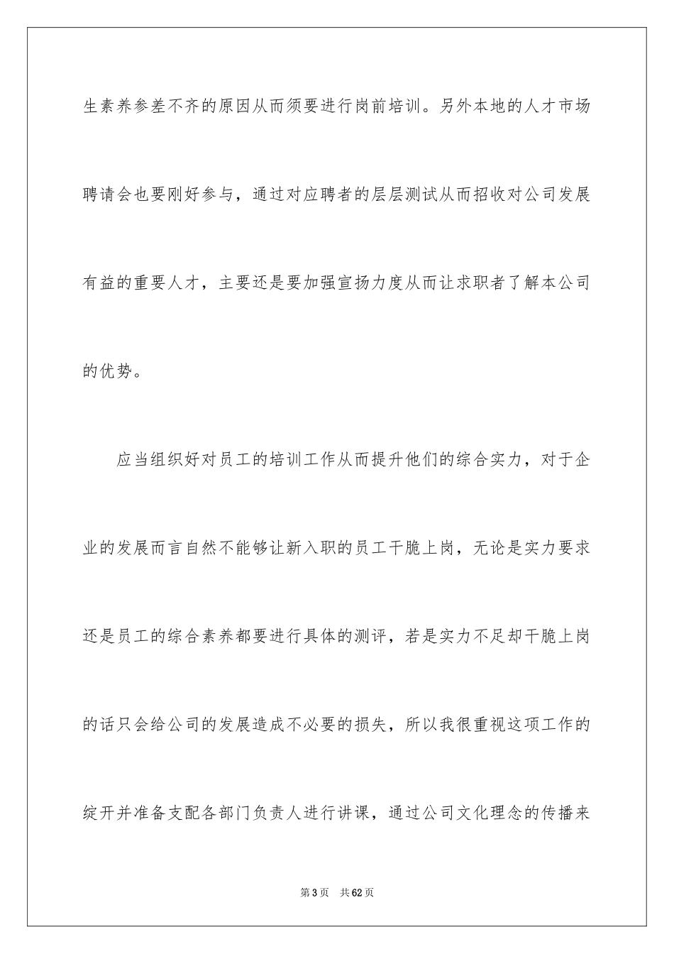 2024人事专员个人工作计划_第3页