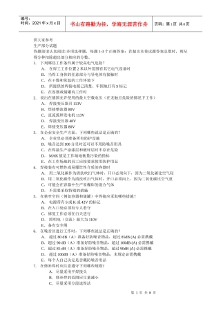 IWE试题-生产部分