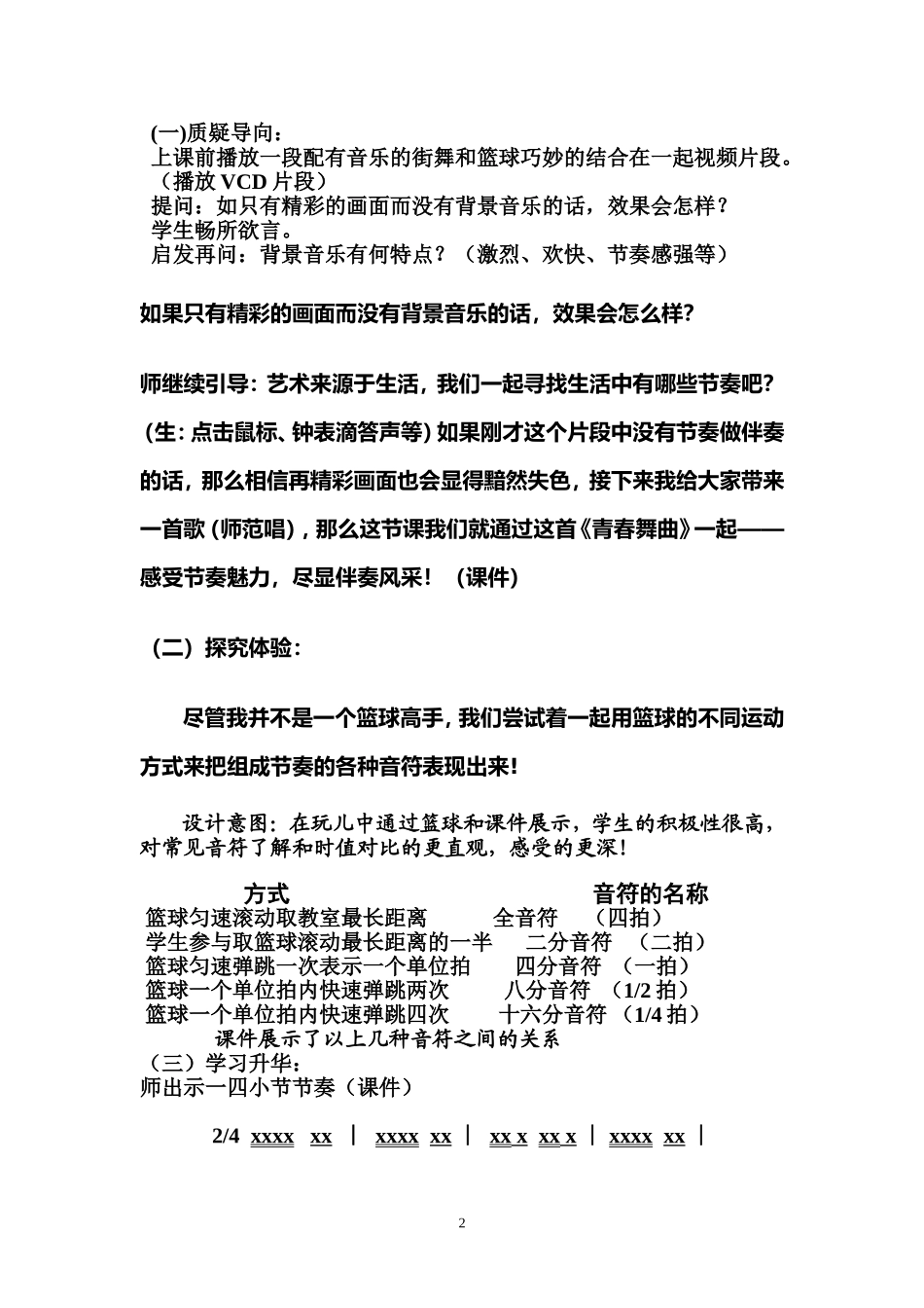 青春舞曲说课稿_第2页