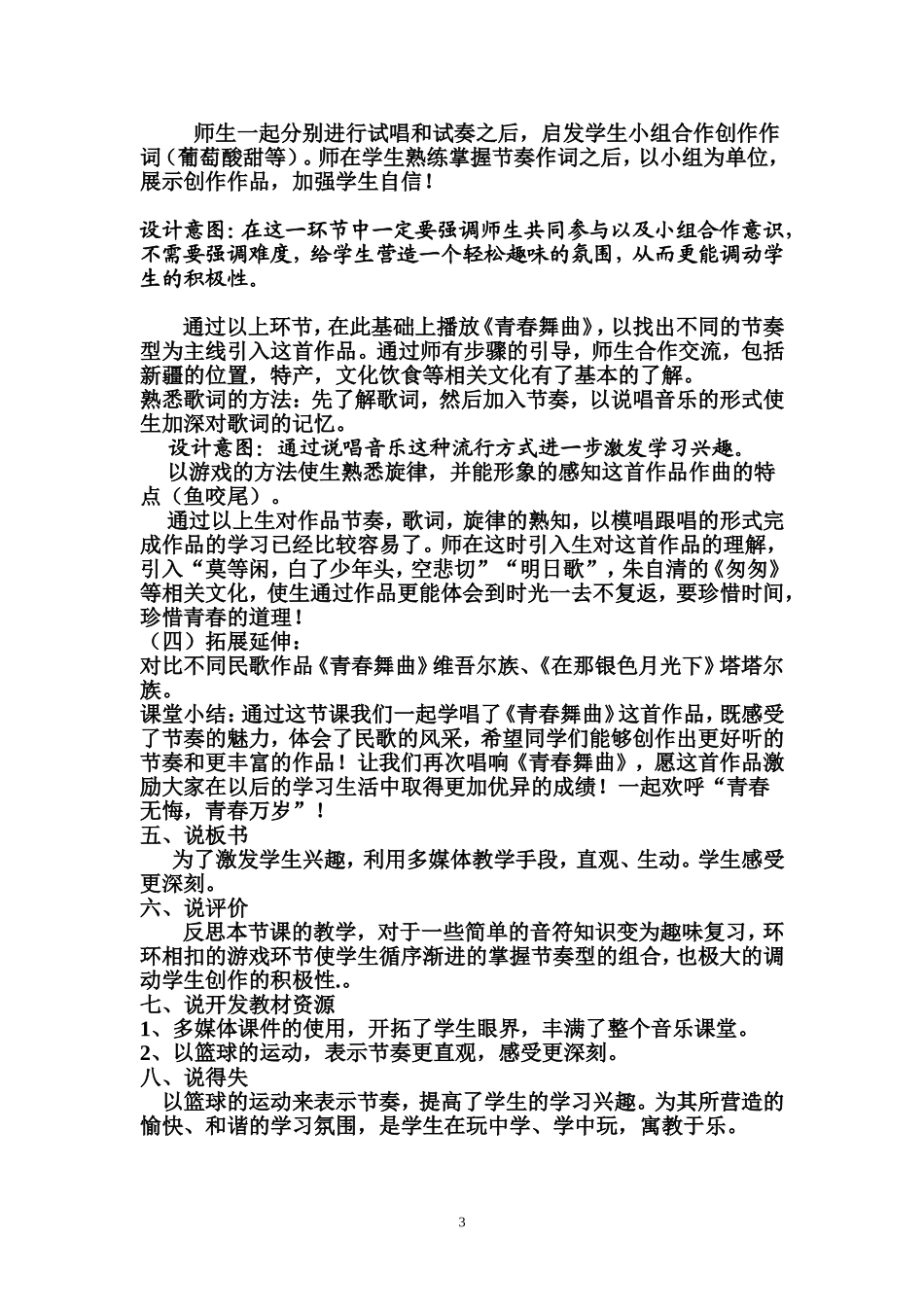 青春舞曲说课稿_第3页