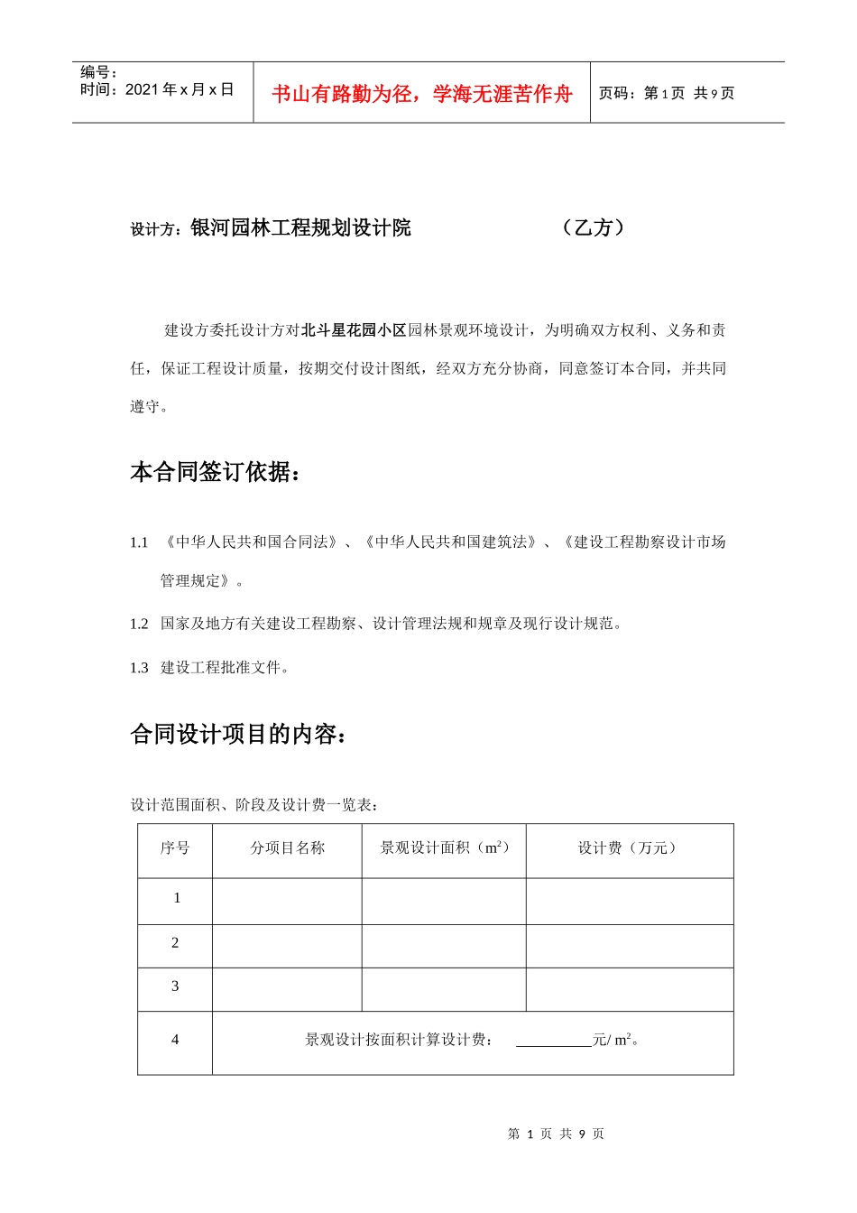 北斗星花园小区园林景观设计合同(规范版本)_第2页