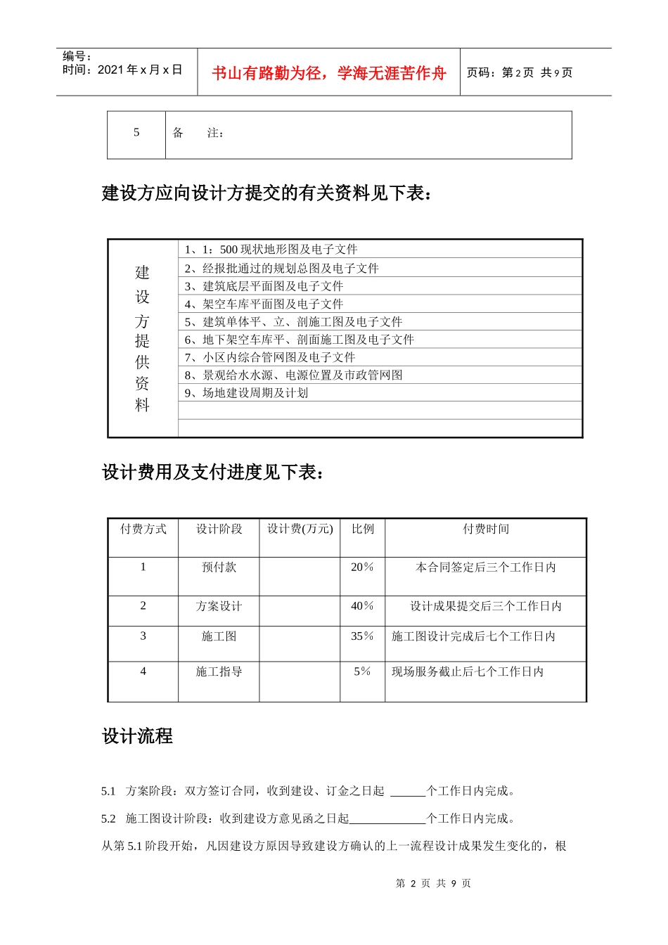 北斗星花园小区园林景观设计合同(规范版本)_第3页