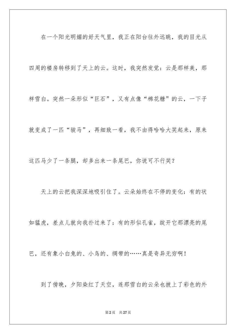 2024云写景作文_5_第2页