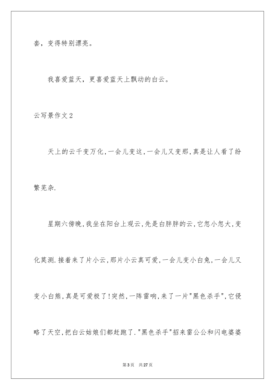 2024云写景作文_5_第3页