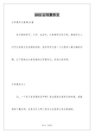 2024云写景作文_5