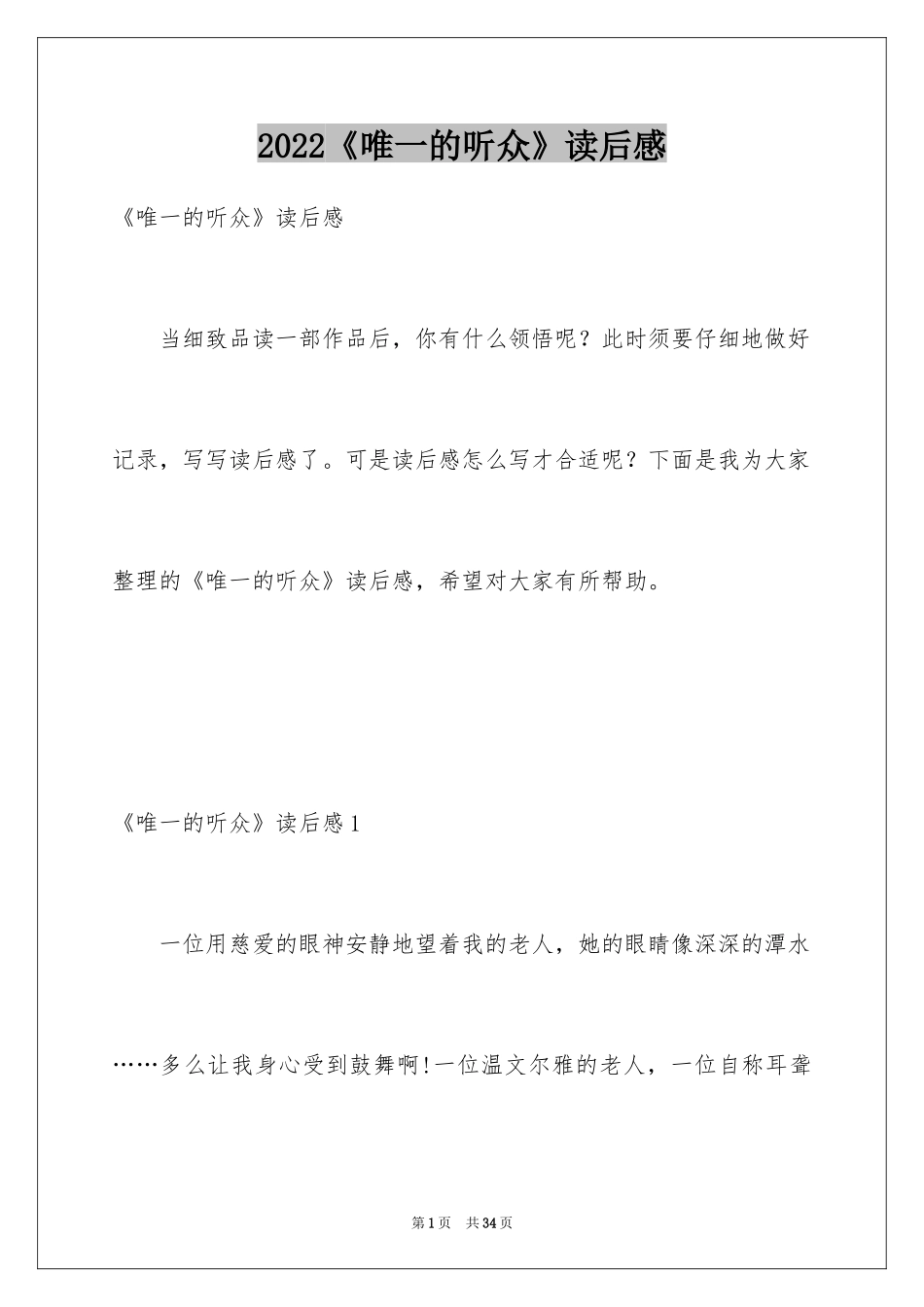 2024《唯一的听众》读后感_3_第1页