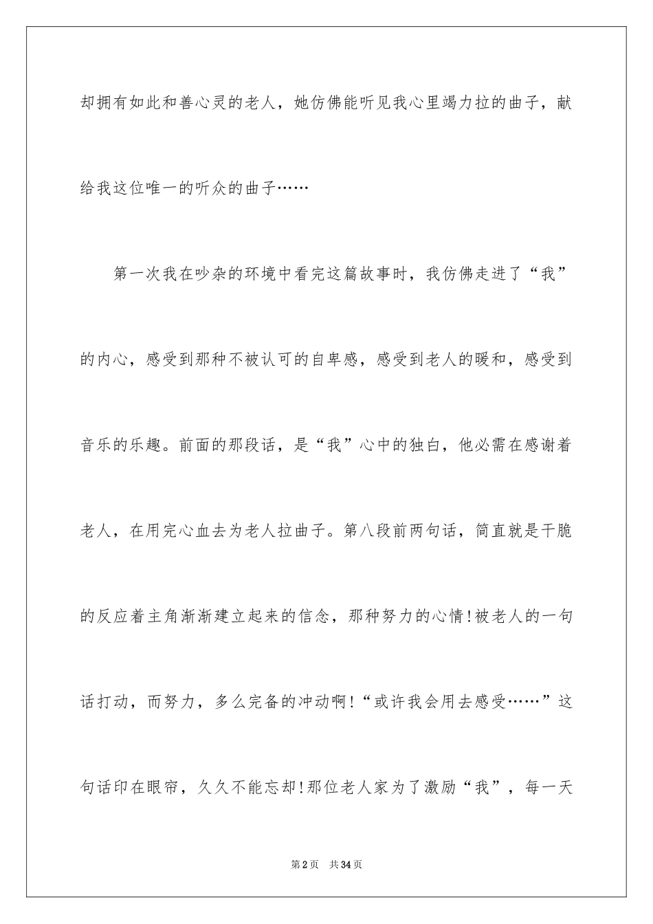 2024《唯一的听众》读后感_3_第2页