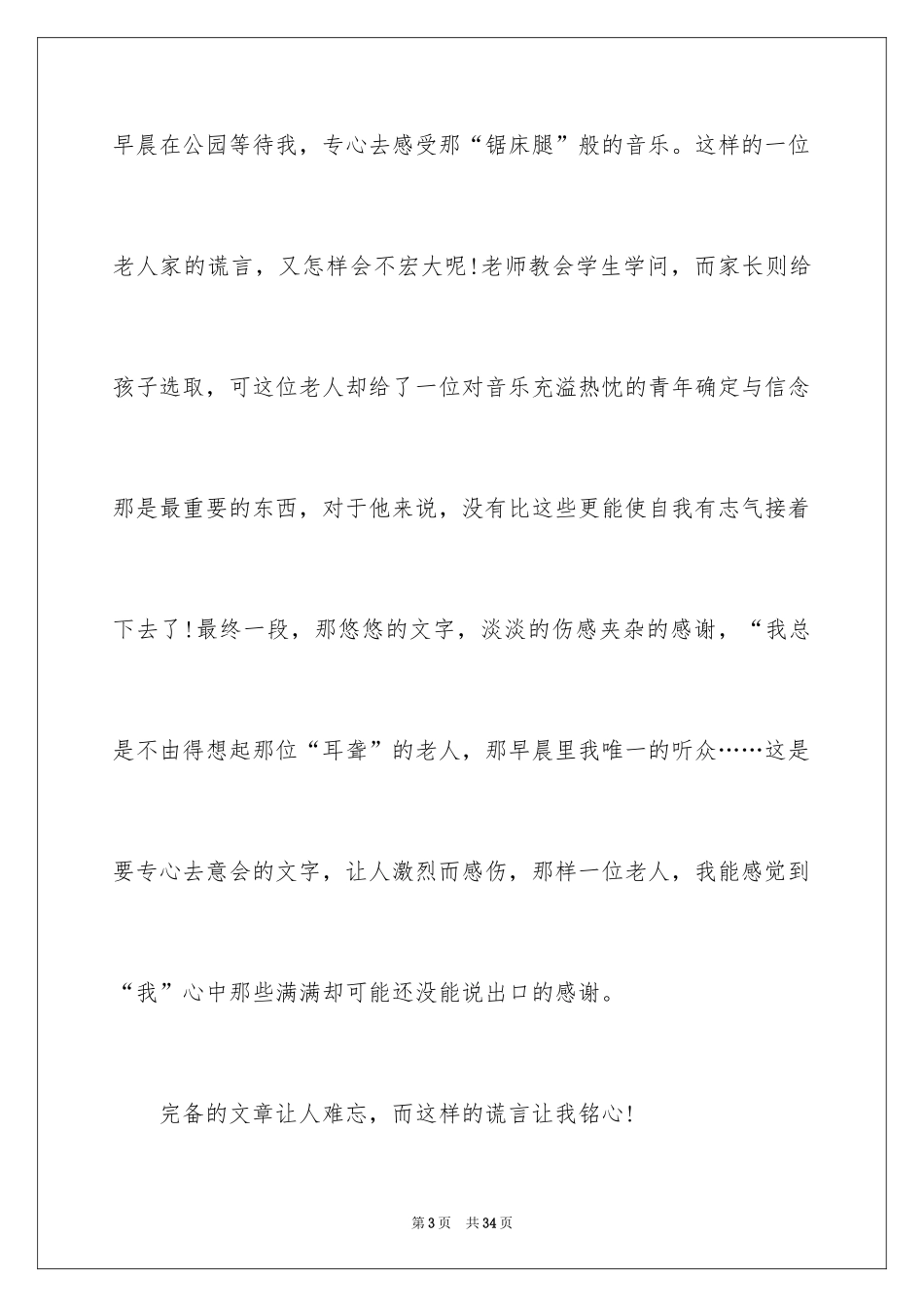 2024《唯一的听众》读后感_3_第3页