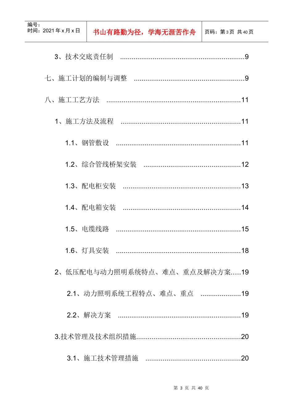 动力照明施工方案_第3页