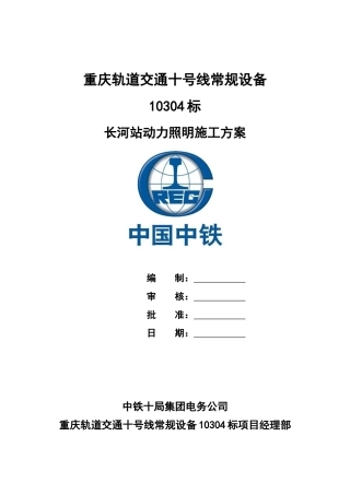 动力照明施工方案