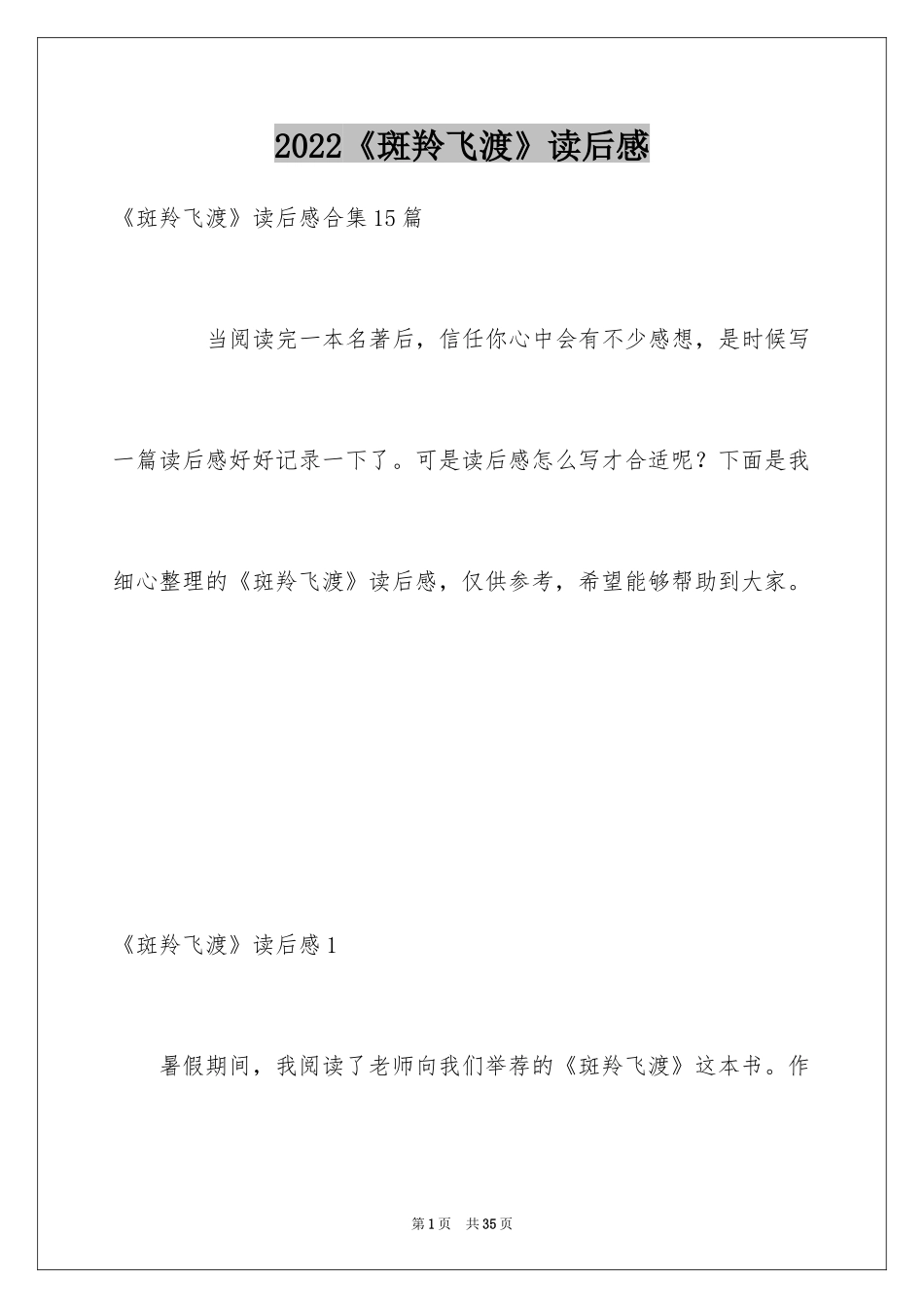 2024《斑羚飞渡》读后感_9_第1页