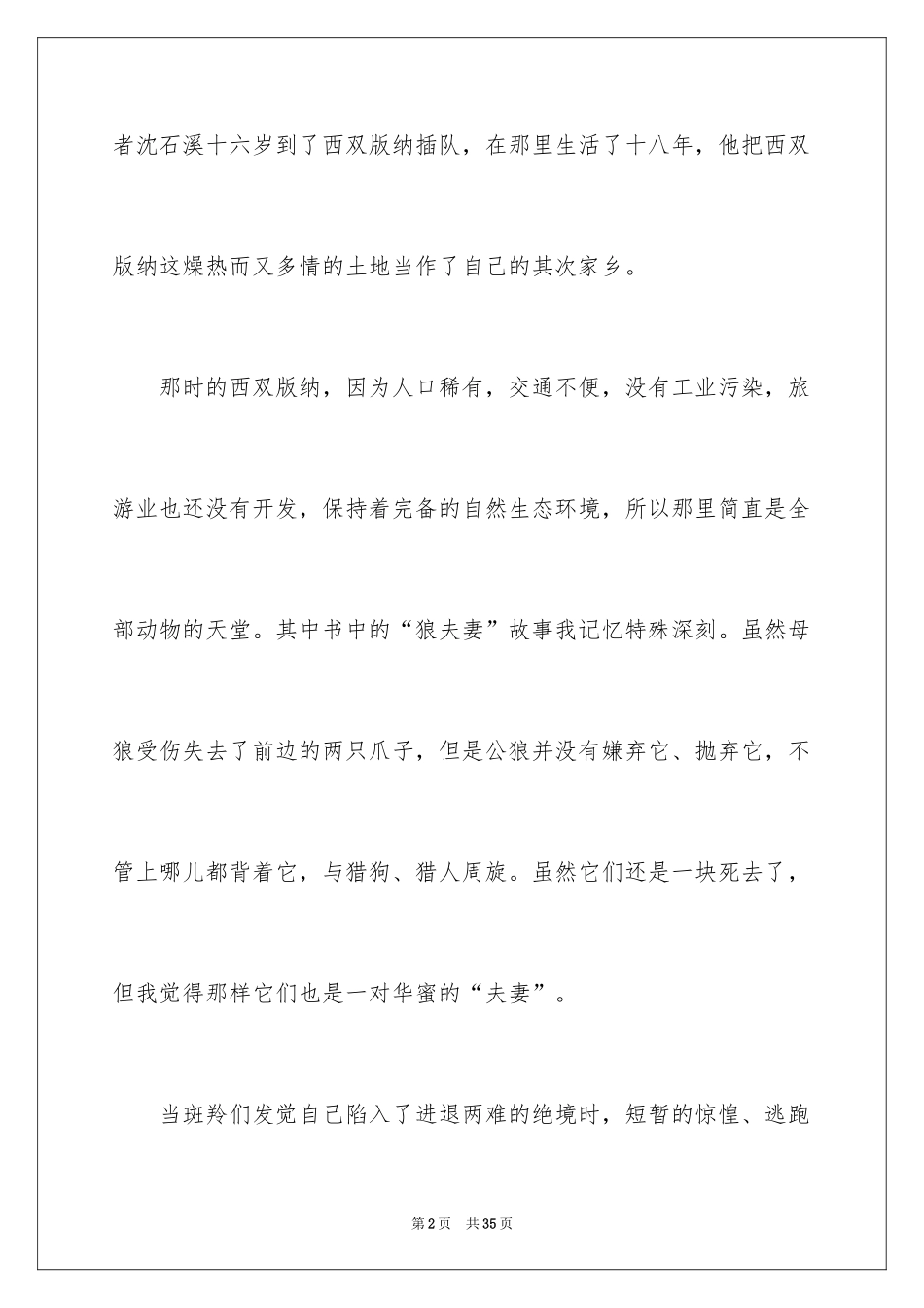 2024《斑羚飞渡》读后感_9_第2页