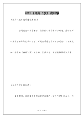 2024《斑羚飞渡》读后感_9