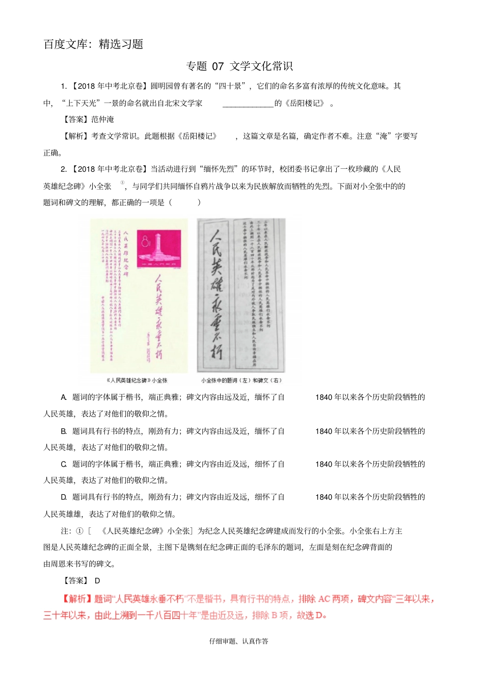 2018年中考语文试题分项版解析汇编：第02期专题07文学文化常识含解析_第1页