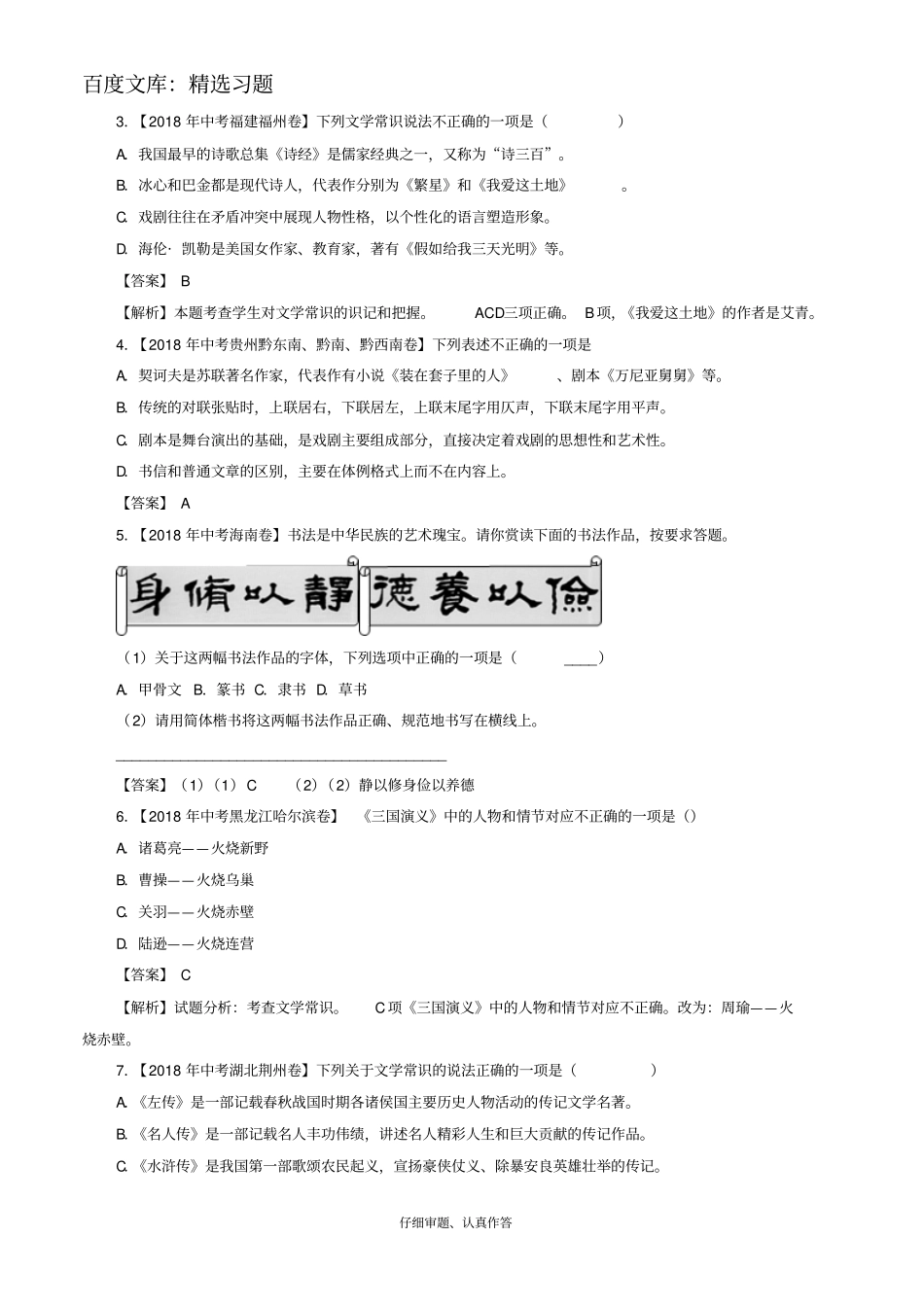 2018年中考语文试题分项版解析汇编：第02期专题07文学文化常识含解析_第2页