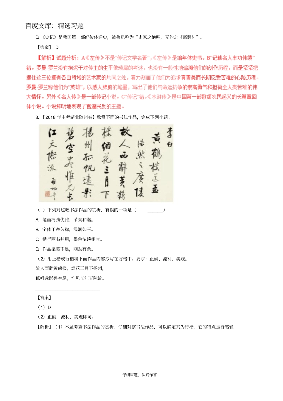 2018年中考语文试题分项版解析汇编：第02期专题07文学文化常识含解析_第3页