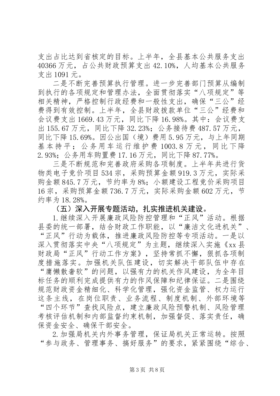 乡镇财政局上半年工作总结和下半年工作计划_第3页