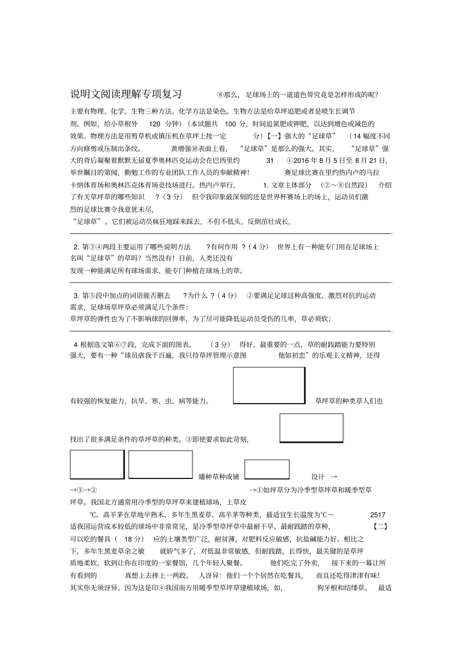 2018年中考语文说明文阅读理解专项复习试题_第1页