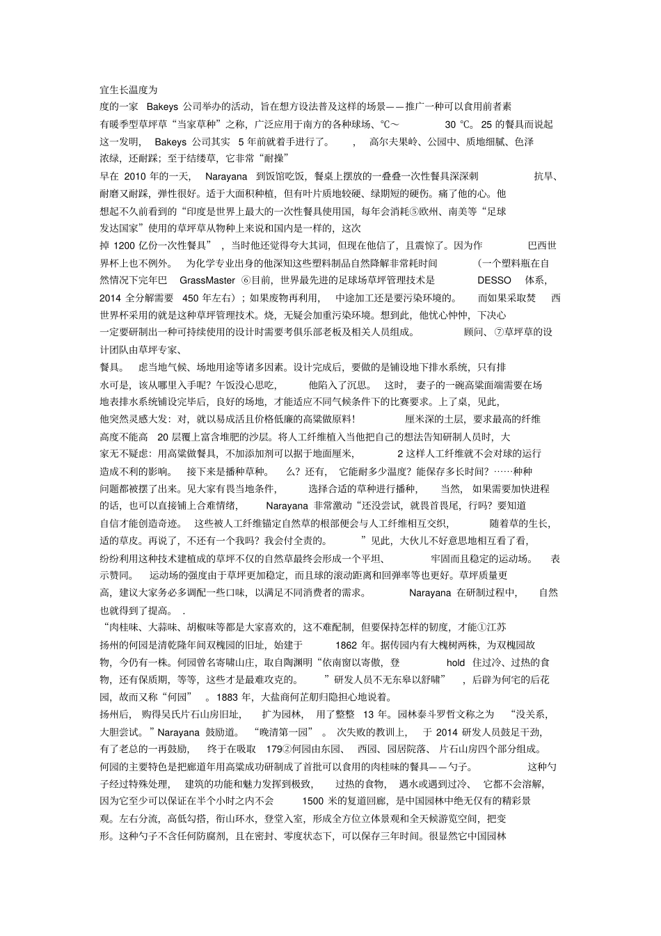 2018年中考语文说明文阅读理解专项复习试题_第2页