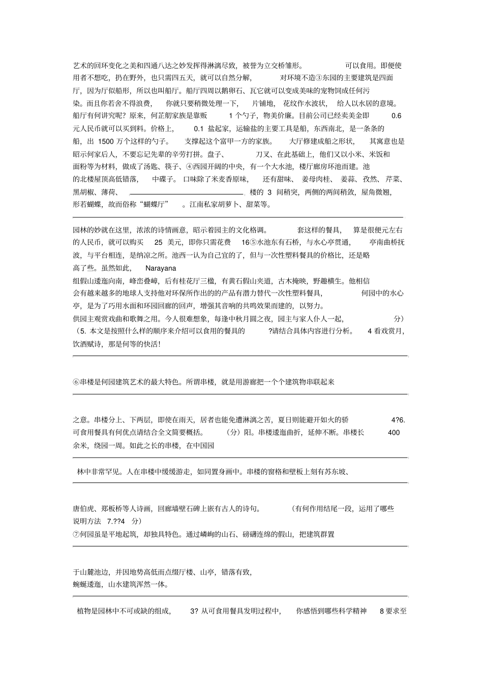 2018年中考语文说明文阅读理解专项复习试题_第3页